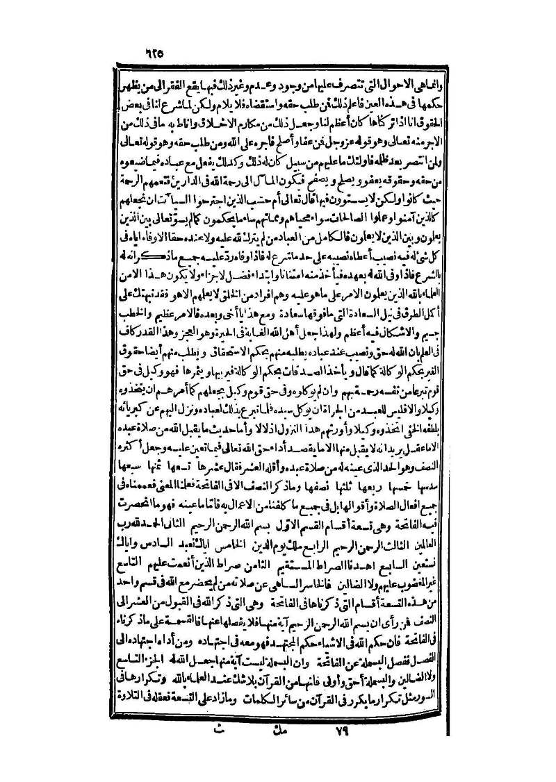 futmak.com - Page 625 - from part Three of the second Boulaq edition